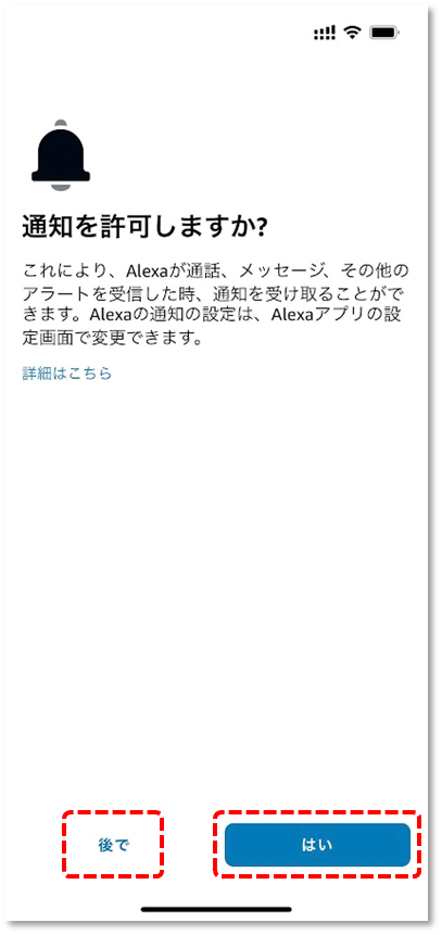 通知の許可