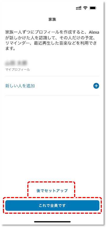 家族のプロフィールの入力