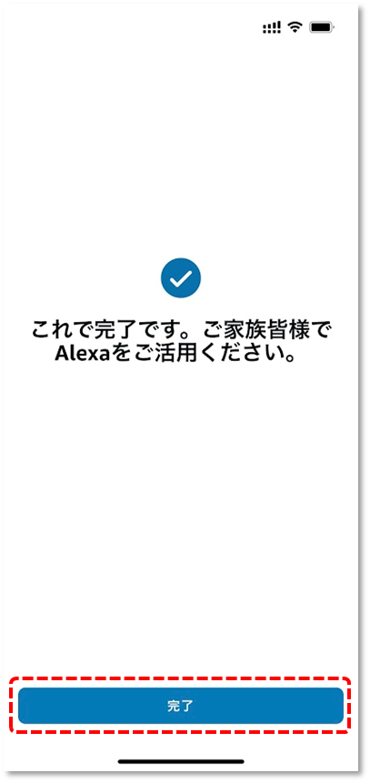 完了 