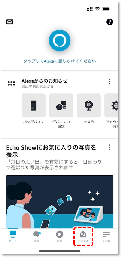 デバイス