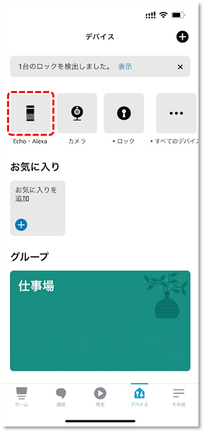 Echo・Alexa