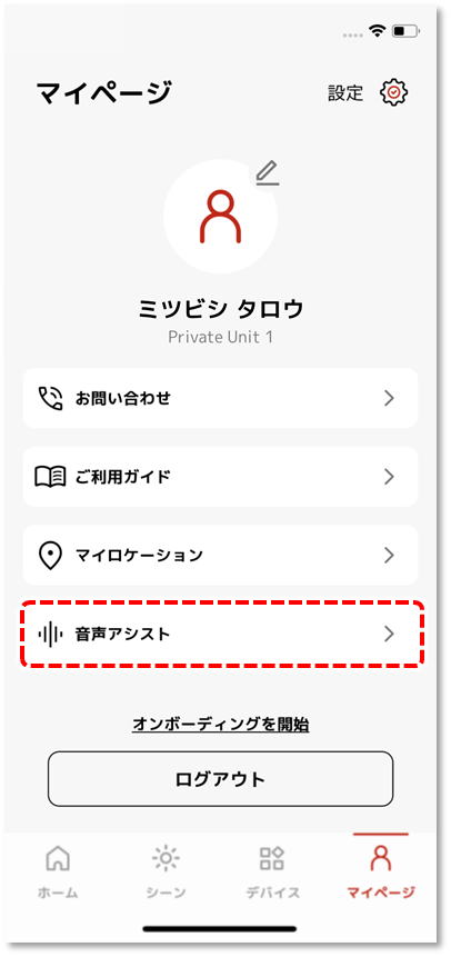 音声アシスト
