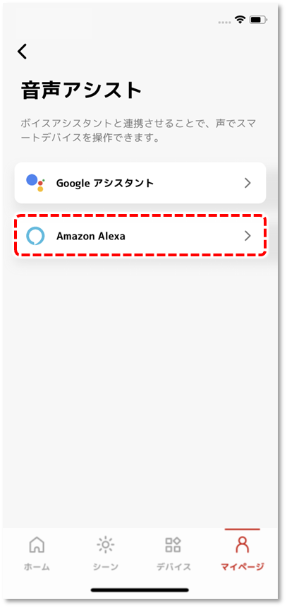 音声アシスタント