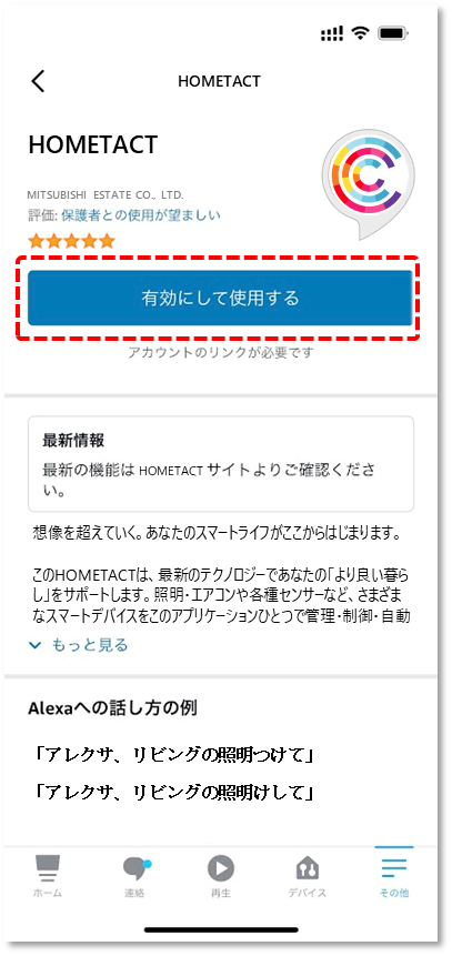 有効にして使用する