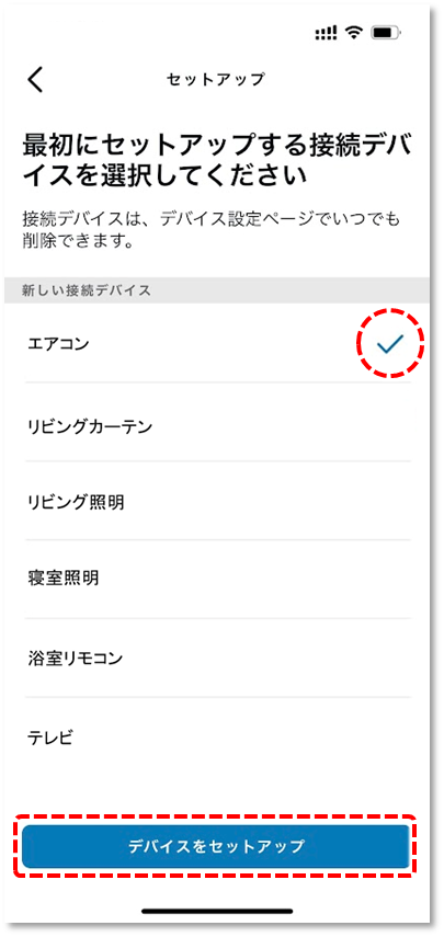 セットアップ