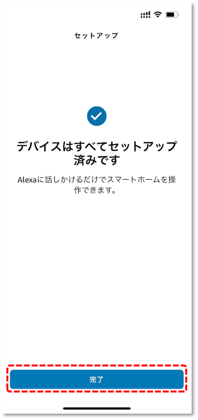 すべてのデバイスの追加