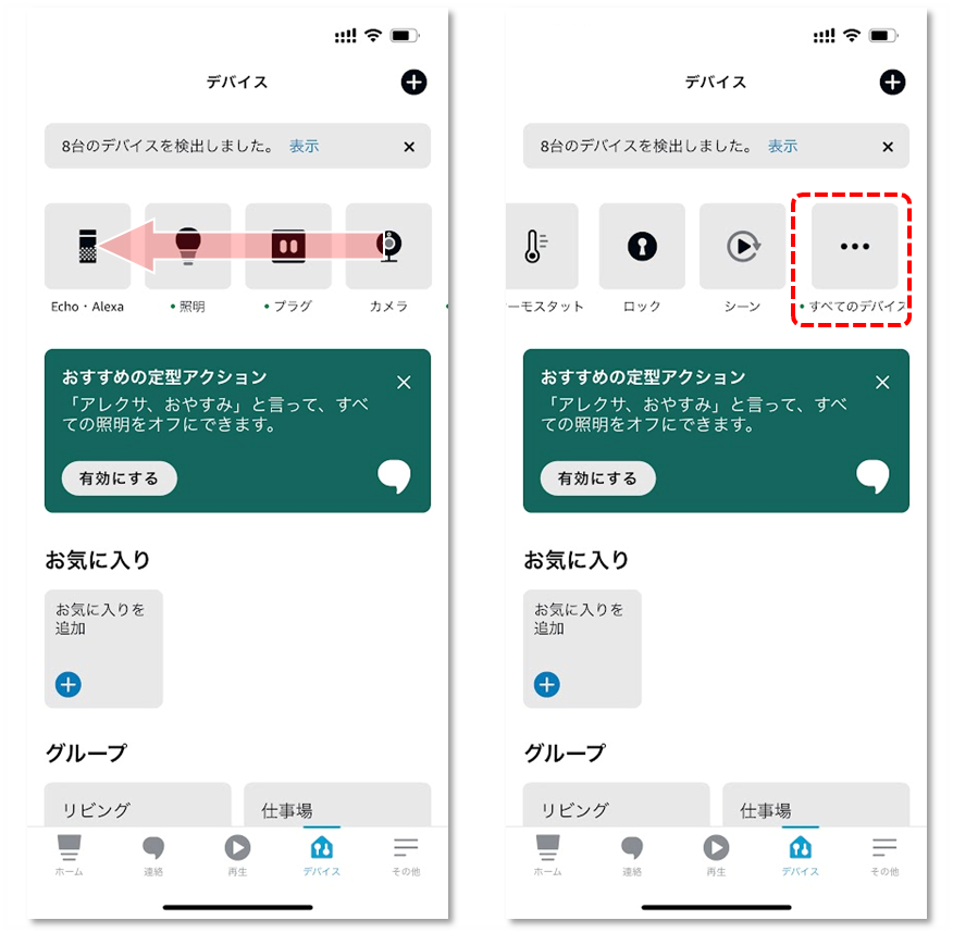 デバイスアイコンをスライド