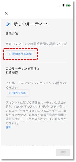 開始条件を追加