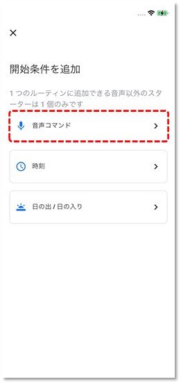 音声コマンド