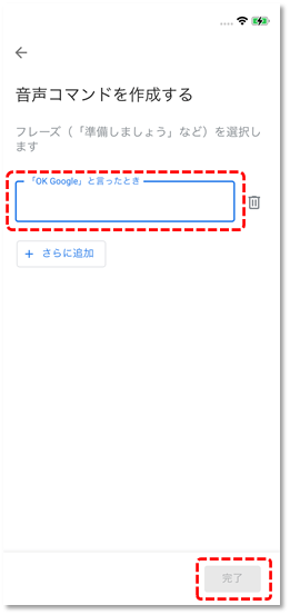 音声コマンド入力