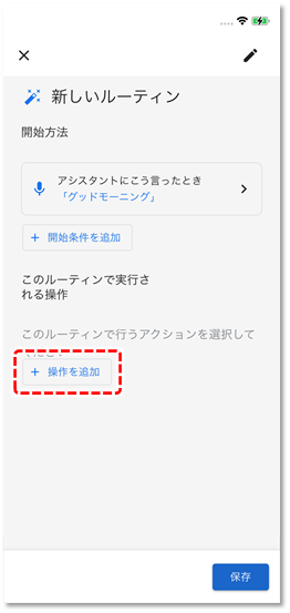 操作を追加