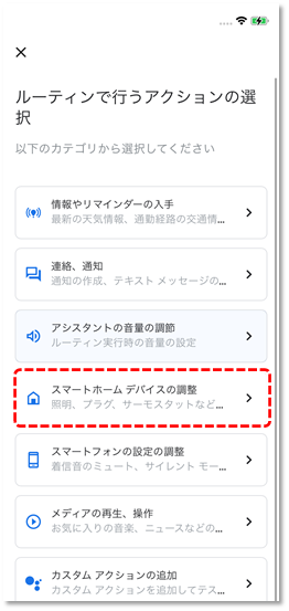 スマートホームデバイス