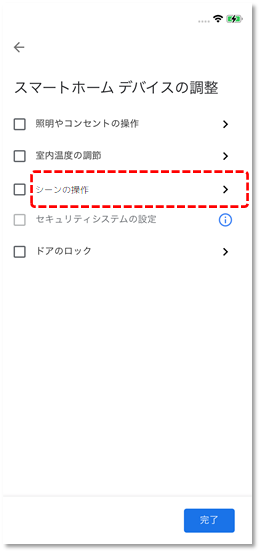 シーンの操作