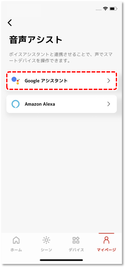 Google アシスタント
