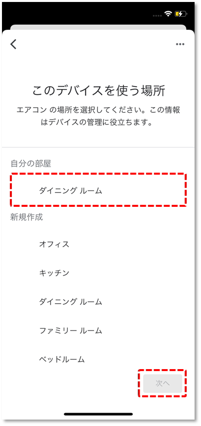 部屋を選択