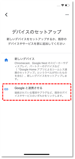 Googleと連携させる