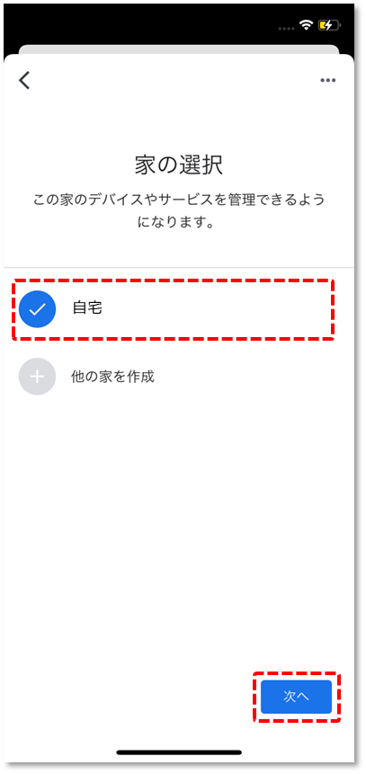 デバイスを使用する家