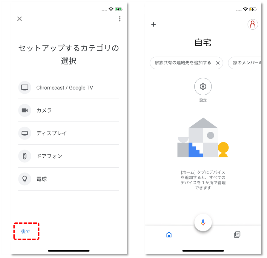 ホーム画面