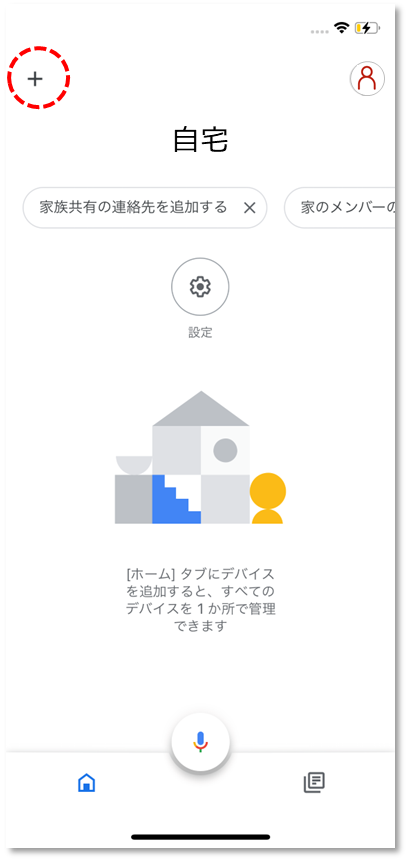 ＋ をタップ