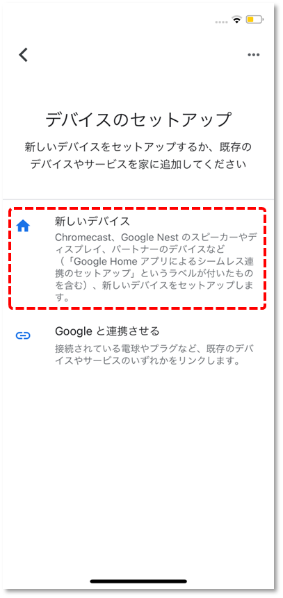 新しいデバイス