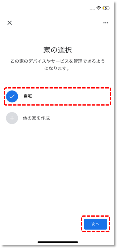 デバイスを使用する家