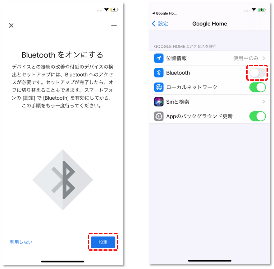 Bluetoothへのアクセス許可