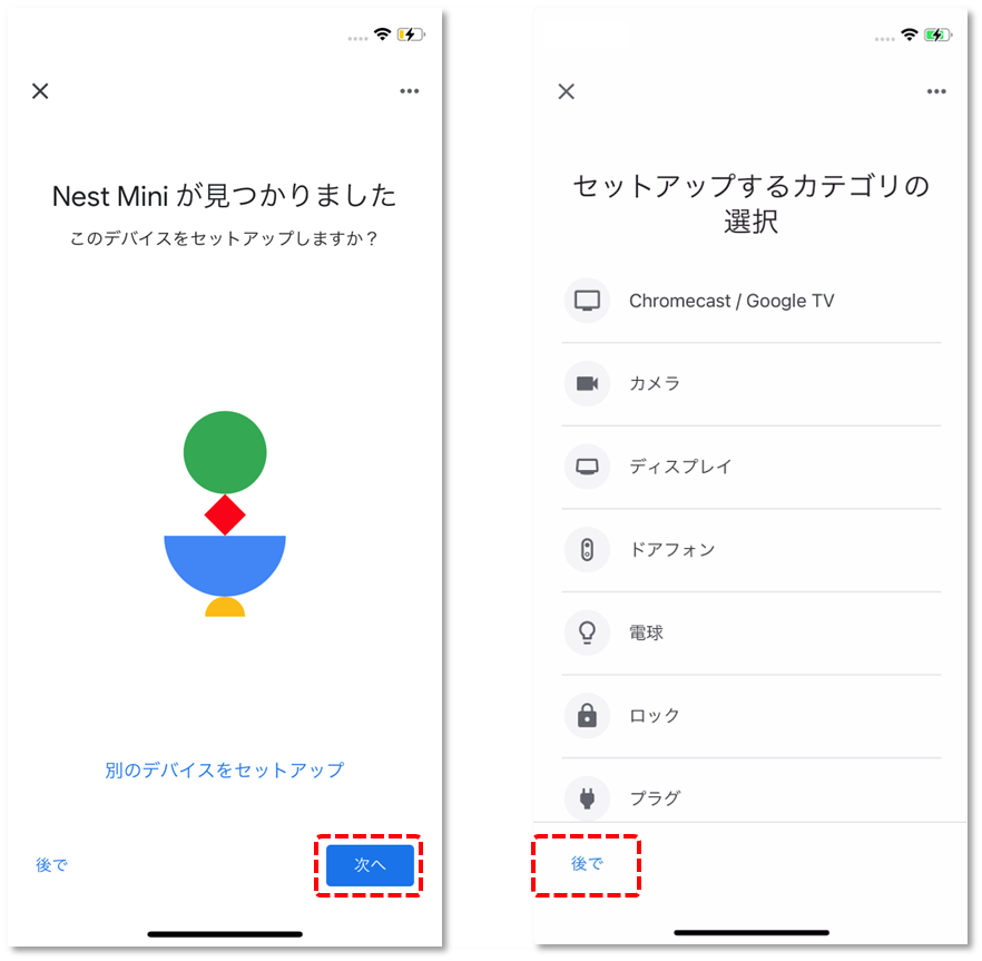 Nest Mini が見つかりました と表示
