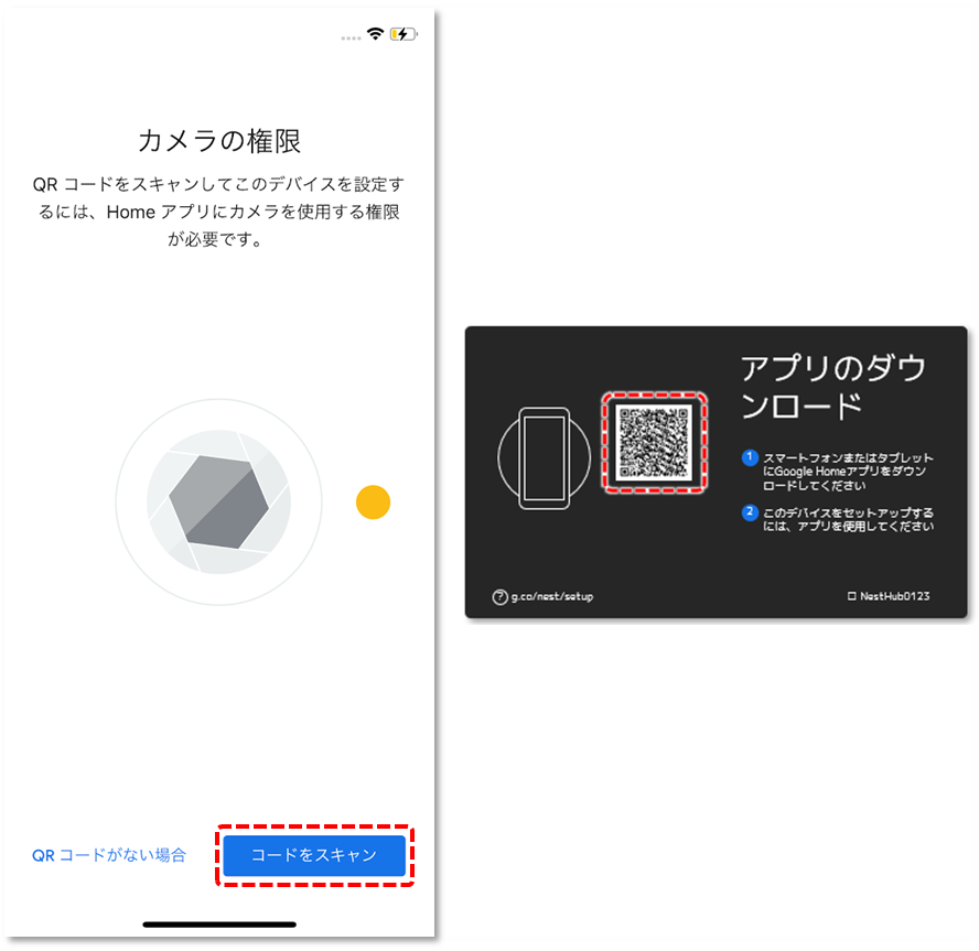 コードをスキャン