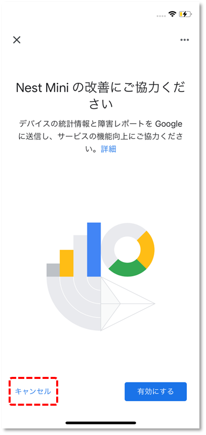 キャンセルをタップ