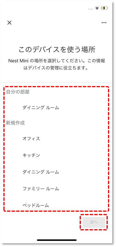 Google Nest Mini / Hub を設置する場所